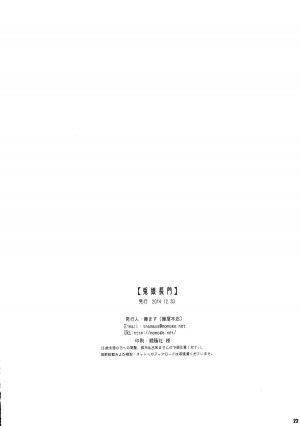(C87) [Fujiya Honten (Thomas)] Usamusu Nagato (Kantai Collection -KanColle-) [English] [Tigoris] - Page 23