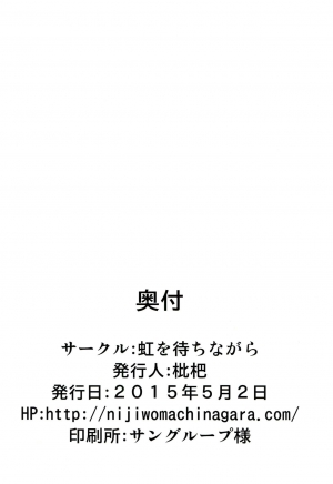 (COMIC1☆9) [Niji wo Machinagara (Biwa)] Honto no Tsumiki (Super Danganronpa 2) [English] [PhantomsJoker] - Page 25