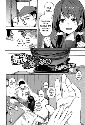 [Naito Loveca] Saigo no Onegai - The Last Favor (Juicy No. 9 2015-04) [English] {NecroManCr} - Page 3