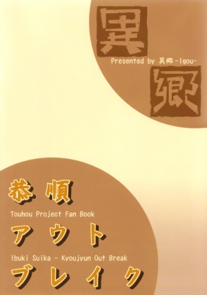 (C77) [Igou (Yamazaki Kana)] Kyoujun Outbreak (Touhou Project) [English] [LittleWhiteButterflies] - Page 3