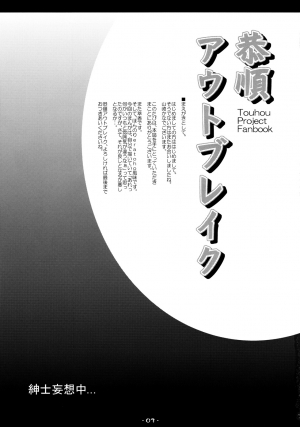 (C77) [Igou (Yamazaki Kana)] Kyoujun Outbreak (Touhou Project) [English] [LittleWhiteButterflies] - Page 4
