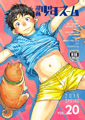 [Shounen Zoom (Shigeru)] Manga Shounen Zoom Vol. 20 [English] [Digital]