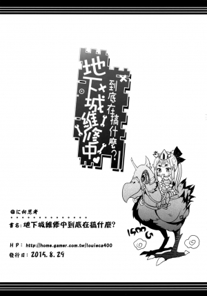 (FF26) [Nikoushikou (Nekosaki Aoi)] What Should I Do When the Dungeon is Under Maintenance? (Dungeon ni Deai o Motomeru no wa Machigatteiru Darou ka) [English] {Hennojin} - Page 25