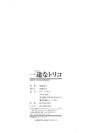 [Shunjou Shuusuke] Ichizu na Toriko - A Earnest Captive [English] [SaHa] - Page 208