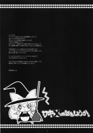 (Reitaisai 6) [Courmet-Nyankichi (Nekoyashiki Nekomaru)] Waki no Hanashi wo Shiyou ka (Touhou Project) [English] - Page 25