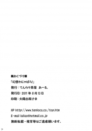 (C80) [Tenrake Chaya (Ahru.)] Gensou Wanyapara! (Touhou Project) [English] [CGrascal] - Page 22