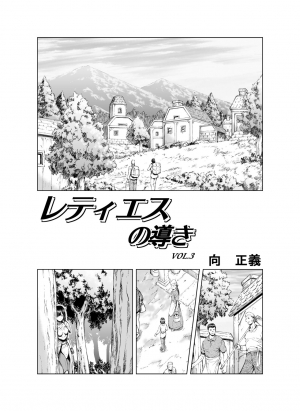 [MM Kan (Mukai Masayoshi)] Reties no Michibiki Vol. 3 [English] [SMDC] - Page 3
