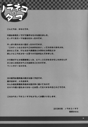 [Noraneko-no-Tama (Yukino Minato)] Hoshi no Tabibito | Travelers of the Stars [English] {Mant} [Digital] - Page 25