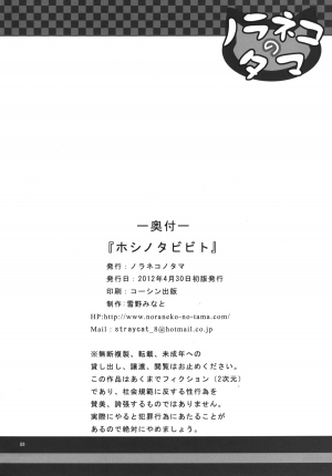 [Noraneko-no-Tama (Yukino Minato)] Hoshi no Tabibito | Travelers of the Stars [English] {Mant} [Digital] - Page 26