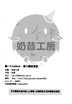 (FF23) [Milkshake Mania (Milkshake)] Sixth destroyer bathhouse (Kantai Collection) [English] [Facedesk] - Page 21