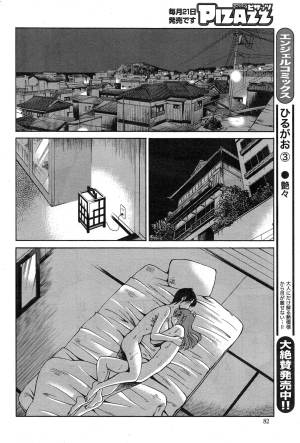 [TsuyaTsuya] Hirugao Ch. 32-34 [English] [Forbiddenfetish77 / Pokecoon] - Page 38