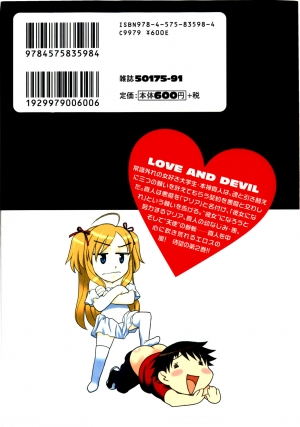 [Yanagi Masashi] Renai Akuma 2 - Love and Devil [English] [redCoMet] - Page 3