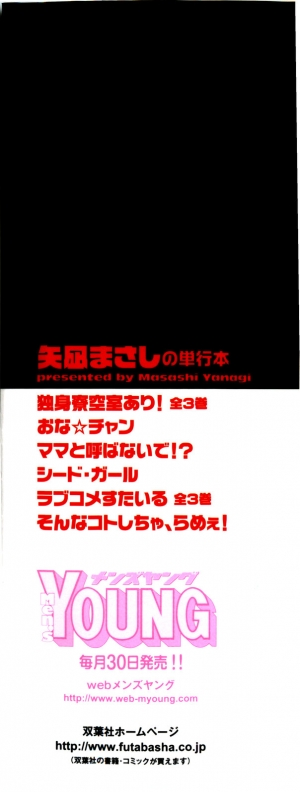 [Yanagi Masashi] Renai Akuma 2 - Love and Devil [English] [redCoMet] - Page 5