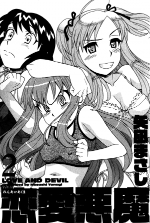 [Yanagi Masashi] Renai Akuma 2 - Love and Devil [English] [redCoMet] - Page 7