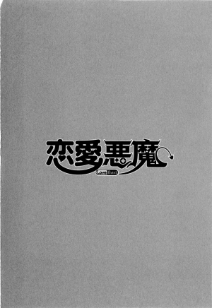 [Yanagi Masashi] Renai Akuma 2 - Love and Devil [English] [redCoMet] - Page 33