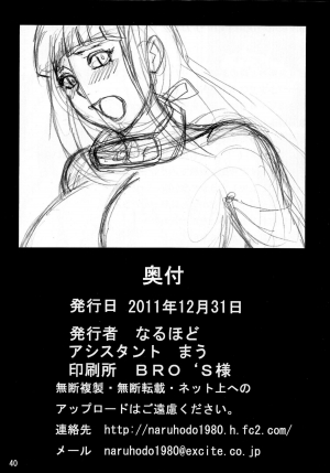 (C81) [Naruho-dou (Naruhodo)] Taikan Kyonyou Shugi | Huge Breasts Rapists (Naruto) [English] {doujin-moe.us} - Page 42
