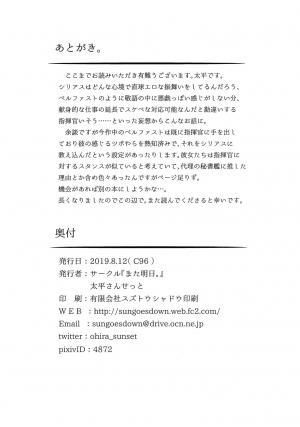 (C96) [Mata Ashita. (Oohira Sunset)] Yotogi wa Oshigoto ni Hairimasu ka? | Should I Add Attending You Through the Night as Part of My Duty? (Azur Lane) [English] [Aoitenshi] - Page 25
