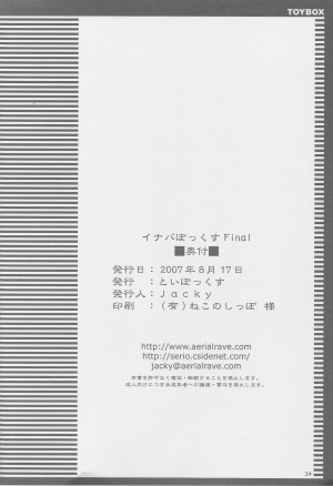 (C72) [Toybox (Jacky, Kurikara)] Inaba Box Final (Touhou Project) [English] {SaHa} - Page 31