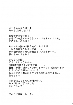 (COMIC1☆16) [Tenrake Chaya (Ahru.)] Ne, Nuitageyokka? | Hey, Mind If I Get You Off? (Azur Lane) [English] =TLL + mrwayne= - Page 21