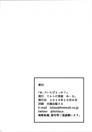 (COMIC1☆16) [Tenrake Chaya (Ahru.)] Ne, Nuitageyokka? | Hey, Mind If I Get You Off? (Azur Lane) [English] =TLL + mrwayne= - Page 22