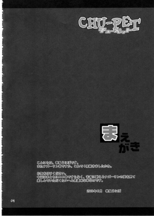 (C78) [Uso Seisakujo (Harukaze Unipo)] CHU-PET (Touhou Project) [English] [desudesu] - Page 4