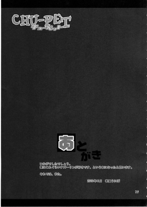 (C78) [Uso Seisakujo (Harukaze Unipo)] CHU-PET (Touhou Project) [English] [desudesu] - Page 27