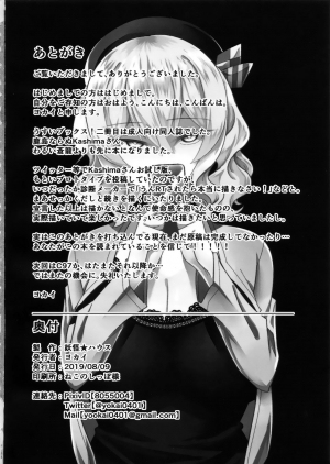  (C96) [Youkai House (Yokai)] Follower de Stalker no Kashima-san ni Off-kai no Ato Gyaku Rape sareru Hon (Kantai Collection -KanColle-) [English]  - Page 20