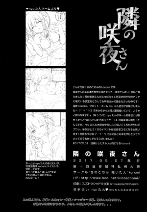 (Reitaisai 14) [Kinokonomi (konomi)] Tonari no Sakuya-san (Touhou Project) [English] {doujins.com} - Page 17