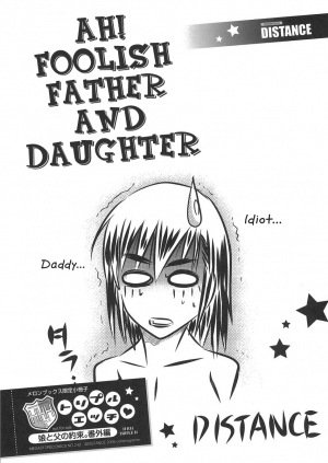 [Distance] HHH Ah! Foolish Father and Daughter (Triple H Melon Books Tokuten) - Page 2
