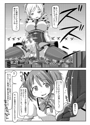 [Ochikonium (Terada Ochiko)] Kyodaika Mahou mo Arundayo!! - Gigantization Magic Exist Too!! (Puella Magi Madoka Magica) [Japanese, English] [Digital] - Page 5