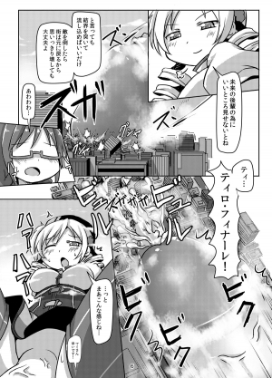 [Ochikonium (Terada Ochiko)] Kyodaika Mahou mo Arundayo!! - Gigantization Magic Exist Too!! (Puella Magi Madoka Magica) [Japanese, English] [Digital] - Page 6