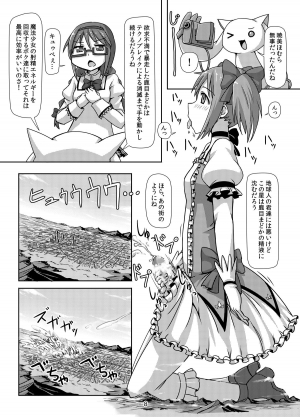 [Ochikonium (Terada Ochiko)] Kyodaika Mahou mo Arundayo!! - Gigantization Magic Exist Too!! (Puella Magi Madoka Magica) [Japanese, English] [Digital] - Page 8