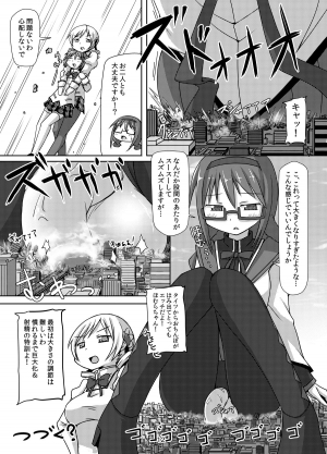 [Ochikonium (Terada Ochiko)] Kyodaika Mahou mo Arundayo!! - Gigantization Magic Exist Too!! (Puella Magi Madoka Magica) [Japanese, English] [Digital] - Page 12