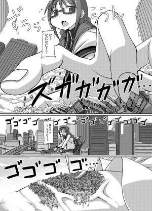 [Ochikonium (Terada Ochiko)] Kyodaika Mahou mo Arundayo!! - Gigantization Magic Exist Too!! (Puella Magi Madoka Magica) [Japanese, English] [Digital] - Page 14