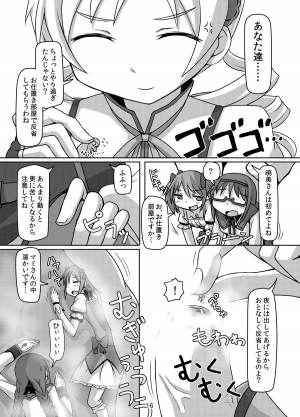 [Ochikonium (Terada Ochiko)] Kyodaika Mahou mo Arundayo!! - Gigantization Magic Exist Too!! (Puella Magi Madoka Magica) [Japanese, English] [Digital] - Page 16