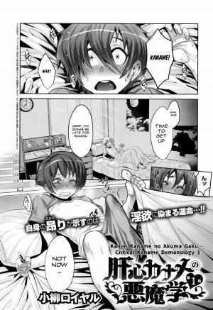 [Koyanagi Royal] Kanjin Kaname no Akuma Gaku | Critical Kaname Demonology Ch. 1 (COMIC ExE 01) [English] [Fapper John] - Page 3