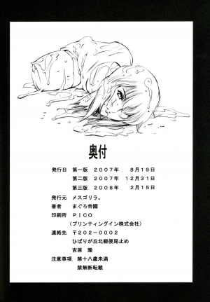 [Mesugorira (Maguro Teikoku)] Derenuki (Ghost In The Shell) [English] [Decensored] - Page 18