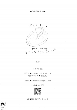  (Futaket 11) [Kinokoya(Kari) (Kinokoya)] Chingirls - Happy Birthday Onee-sama Ai no Chinkasu Soap Hen - [English]  - Page 35