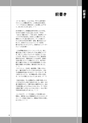 [YASRIN-DO (Yasu Rintarou)] Soap de Hataraku Yuusha-sama! | Hero working at a Soapland (Hataraku Maou-sama!) [English] [SaHa] [Digital] - Page 4