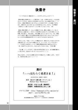 [YASRIN-DO (Yasu Rintarou)] Soap de Hataraku Yuusha-sama! | Hero working at a Soapland (Hataraku Maou-sama!) [English] [SaHa] [Digital] - Page 30