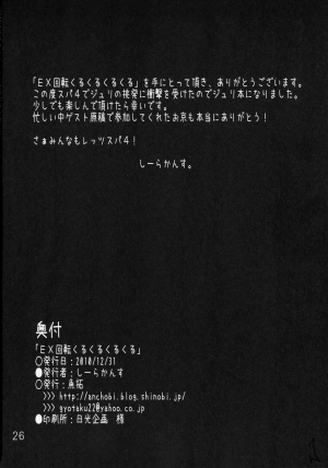 (C79) [Gyotaku (Coelacanth)] EX Kaiten Kurukuru Kurukuru (Street Fighter IV) [English] {lixef} - Page 25