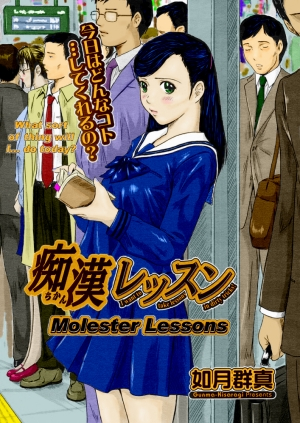 [Kisaragi Gunma] Chikan Lesson | Molester Lessons (COMIC Megastore H 2005-03) [English] [Decensored] [Colorized]