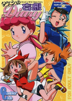 (C64) [Gambler Club (Kousaka Jun)] Takeshi no Mousou Diary | Brock's Wild Ideas Diary (Pokémon) [English] [Doujin-World] - Page 2