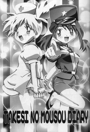 (C64) [Gambler Club (Kousaka Jun)] Takeshi no Mousou Diary | Brock's Wild Ideas Diary (Pokémon) [English] [Doujin-World] - Page 3