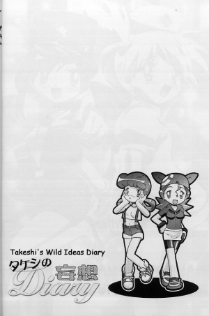 (C64) [Gambler Club (Kousaka Jun)] Takeshi no Mousou Diary | Brock's Wild Ideas Diary (Pokémon) [English] [Doujin-World] - Page 4