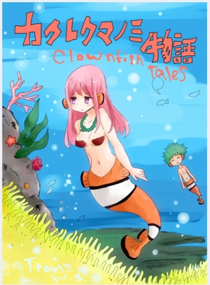 [Vae] Kakurekumanomi Monogatari | Clownfish Tales [English] - Page 2