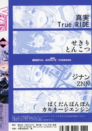 [True RIDE (Various)] COMIC Futanari Megamilk Venus (Hyperdimension Neptunia) [English] [potocat] [Digital] - Page 35