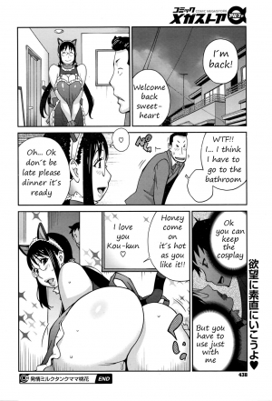 [Kotoyoshi Yumisuke] Hatsujou Milk Tank Mama Momoka (COMIC Megastore Alpha 2016-06) [English] [The Silver Line] - Page 21