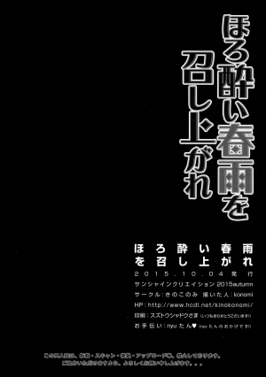 (SC2015 Autumn) [Kinokonomi (konomi)] Horoyoi Harusame o Meshiagare | Have a Tipsy Harusame (Kantai Collection -KanColle-) [English] {Rinruririn + Afro} - Page 19