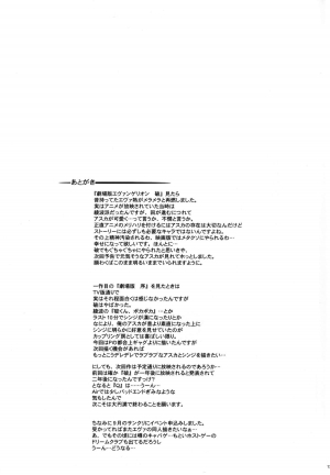 (C76) [Youkai Tamanokoshi (CHIRO)] Otoko no Tatakai (Neon Genesis Evangelion) [English] [SaHa] - Page 16